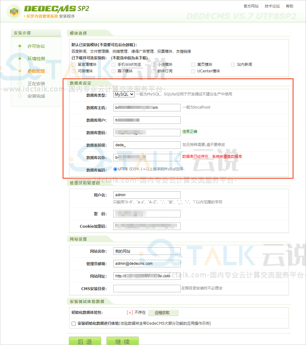 阿里云云虚拟主机获取和配置数据库信息