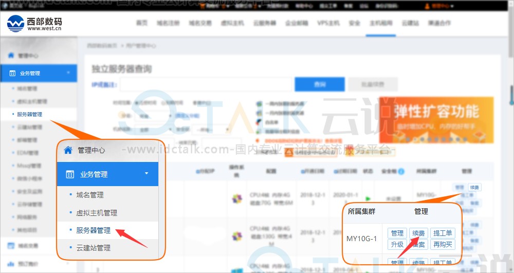 西部数码云服务器续费流程
