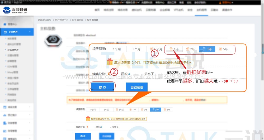 西部数码云服务器续费流程