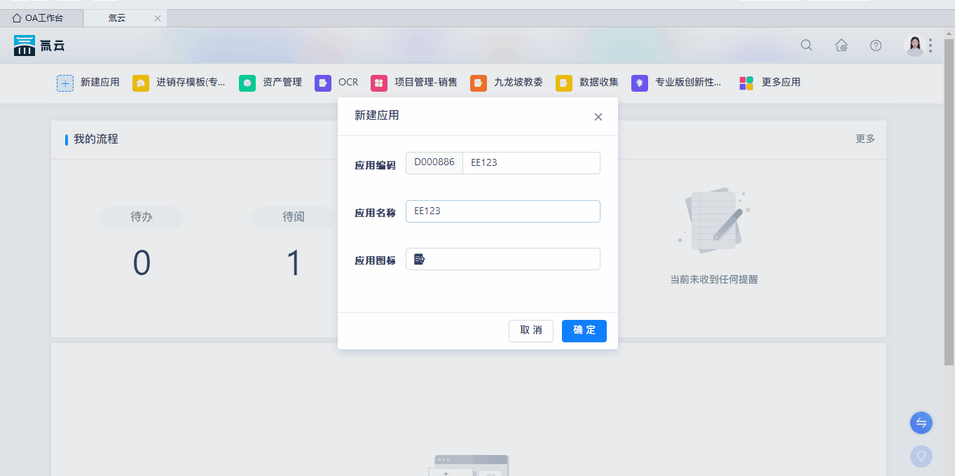 氚云仪表盘是什么？如何新建氚云仪表盘？