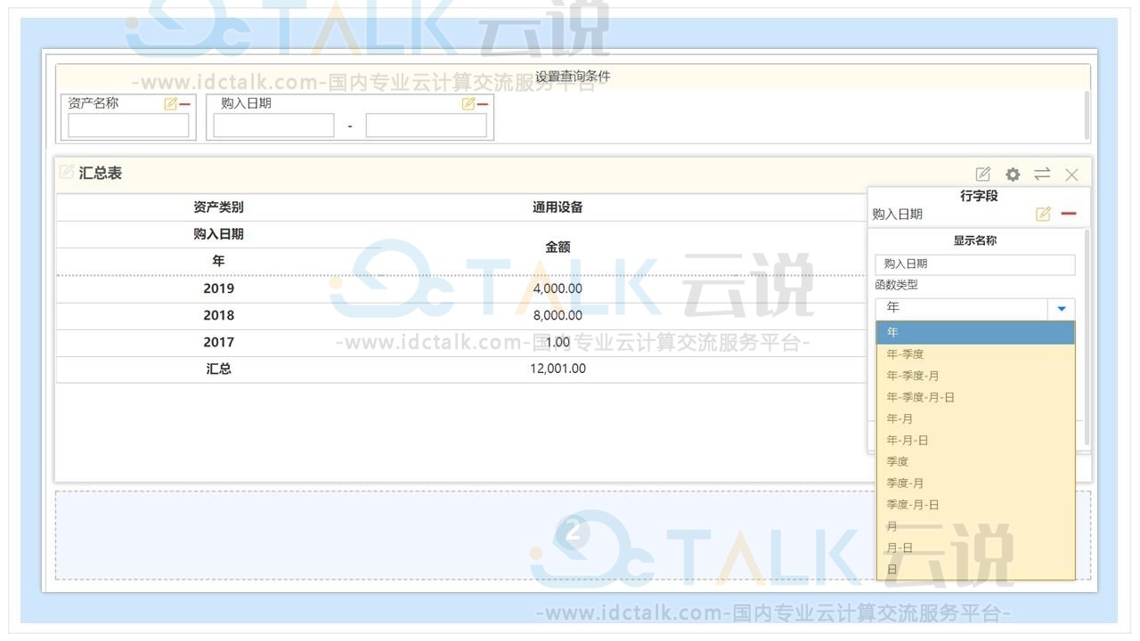 氚云怎么设置报表?氚云设置报表的方法