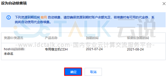 腾讯云续费包年包月CDH实例