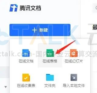 腾讯文档怎么多人在线编辑一个表格？