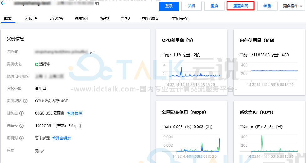 腾讯云轻量应用服务器重置密码