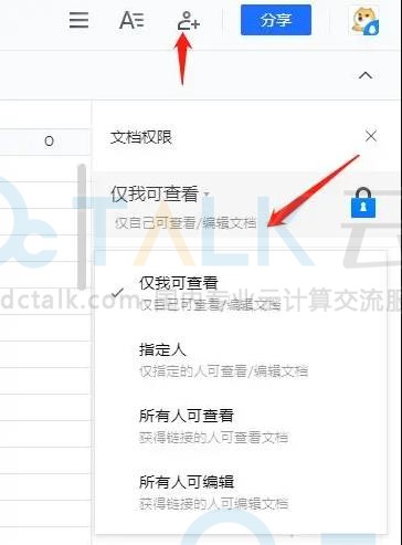 腾讯文档怎么多人在线编辑一个表格?