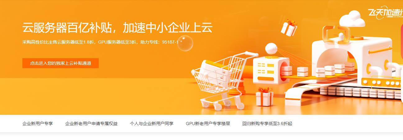 阿里云服务器百亿补贴 加速中小企业上云