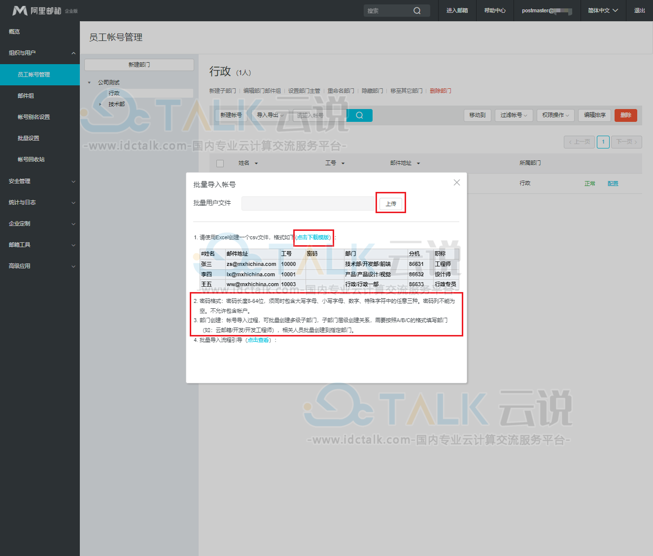 阿里云企业邮箱管理员密码怎么设置？阿里云企业邮箱如何给员工分配账号？