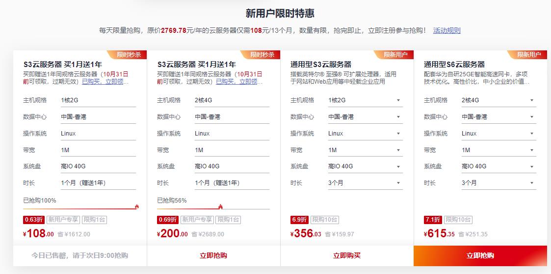 华为云全球云服务专场 香港云服务器低至108元/13个月