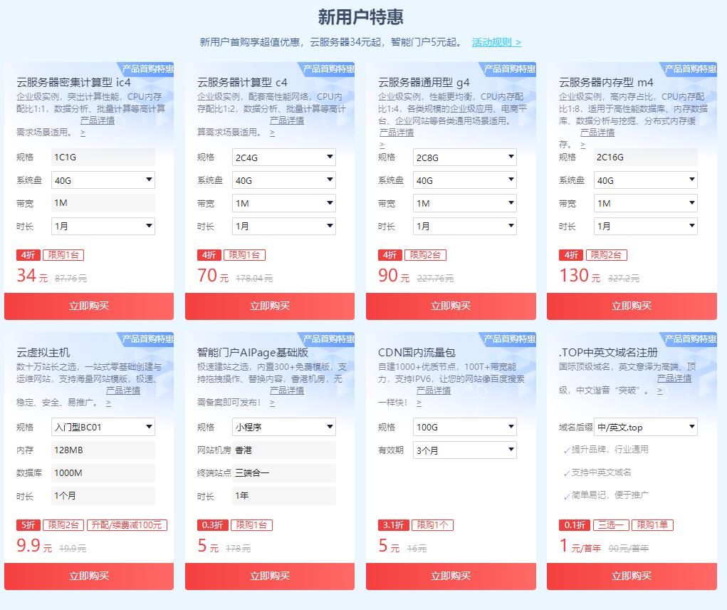 百度智能云云服务器专场特惠 云服务器首月低至34元