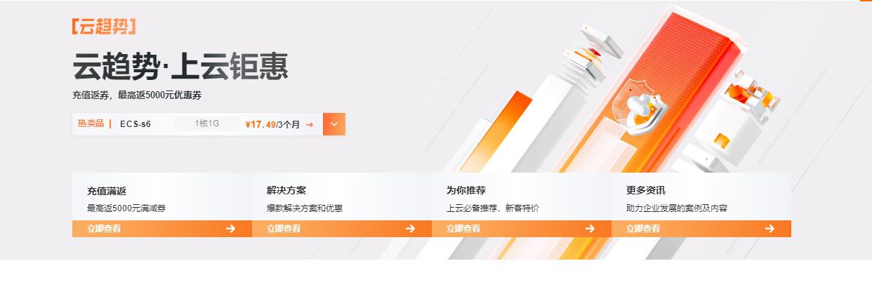 阿里云上云钜惠  充值最高返5000元优惠券