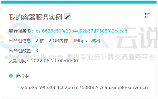 阿里云轻量应用服务器创建容器服务
