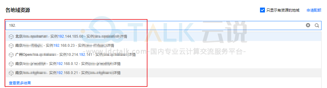 腾讯云服务器跨地域搜索的具体方法