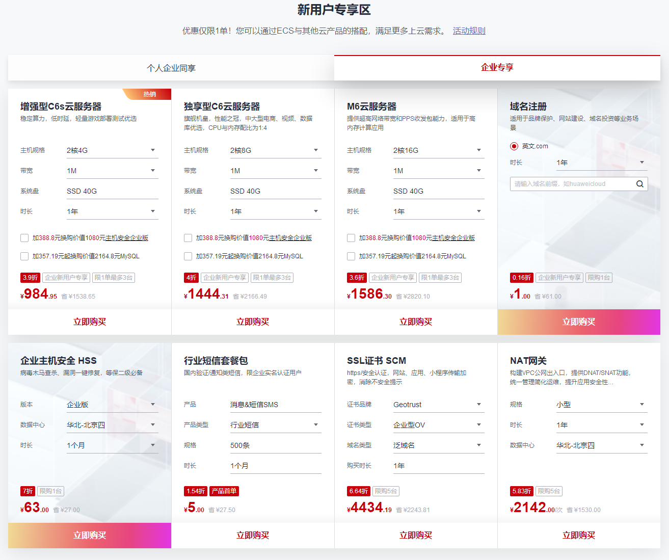 华为云双十一预热活动 HECS云服务器买1月送1年