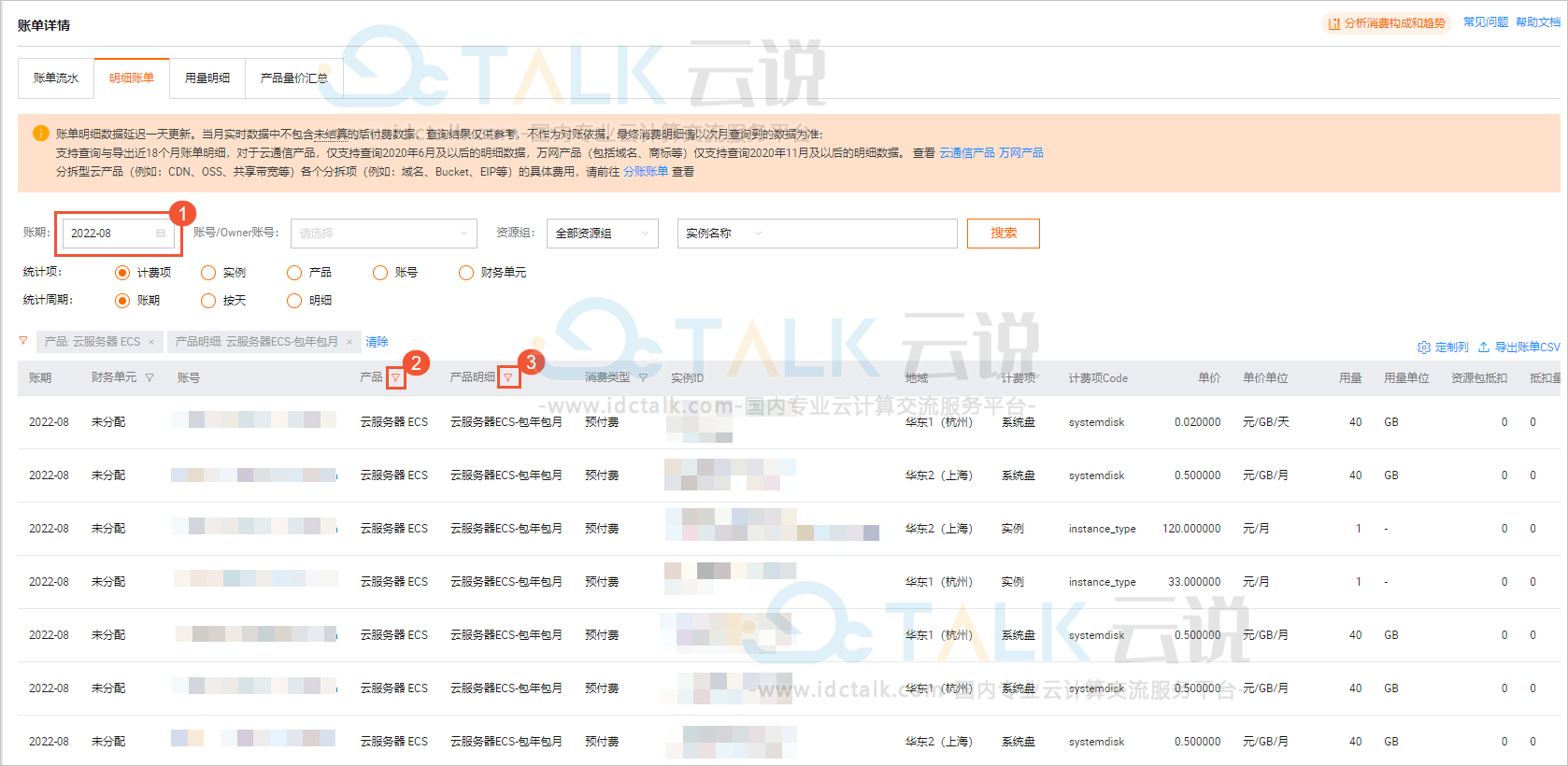 阿里云服务器账单查询