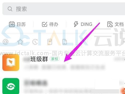 钉钉怎么改群在本群的昵称？