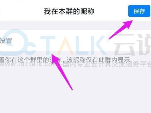 钉钉怎么改群在本群的昵称？