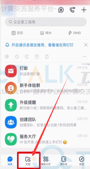 钉钉文件如何发到微信？钉钉文件发到微信的方法