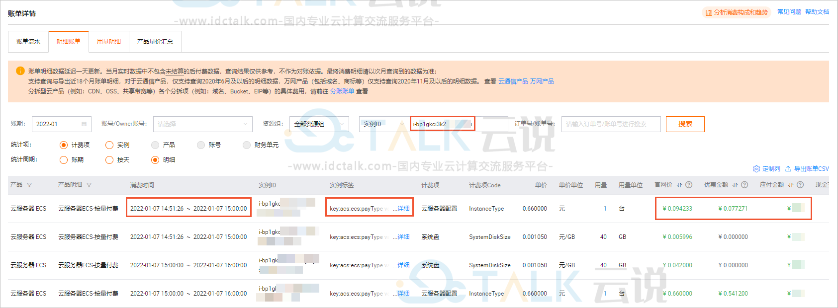 阿里云服务器账单查询