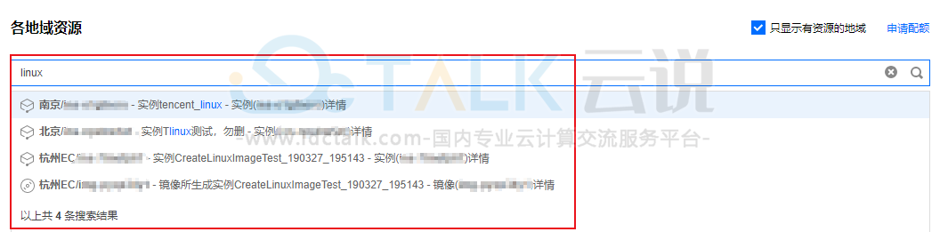 腾讯云服务器跨地域搜索的具体方法