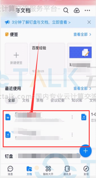 钉钉文件如何发到微信？钉钉文件发到微信的方法
