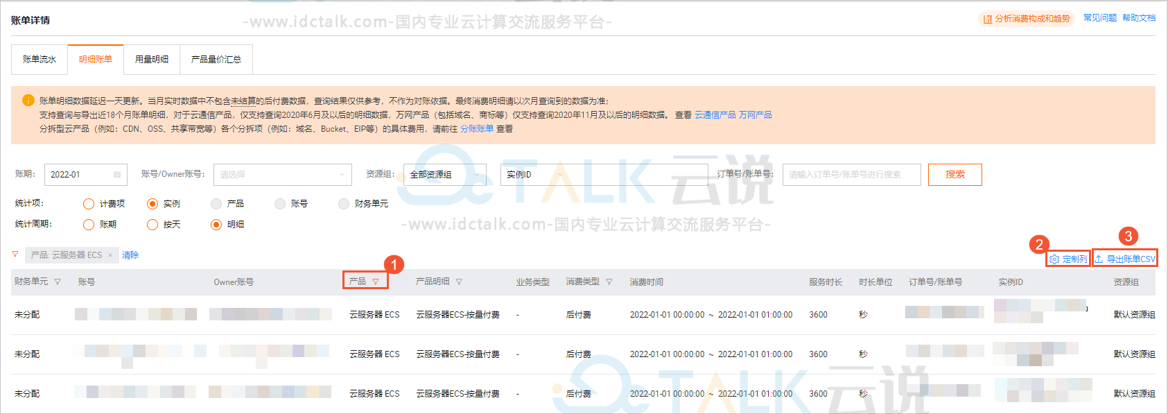阿里云服务器账单查询
