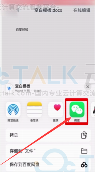 钉钉文件如何发到微信？钉钉文件发到微信的方法