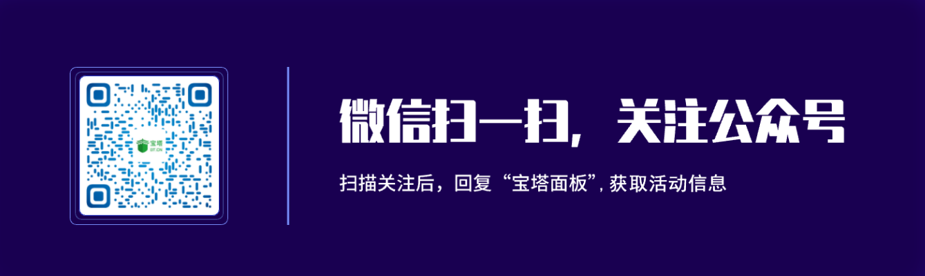 宝塔面板双节特惠活动 专业版永久授权1988元起