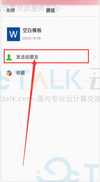 钉钉文件如何发到微信？钉钉文件发到微信的方法