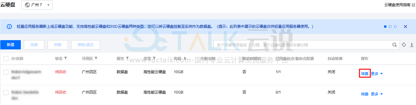 腾讯云轻量应用服务器续费云硬盘