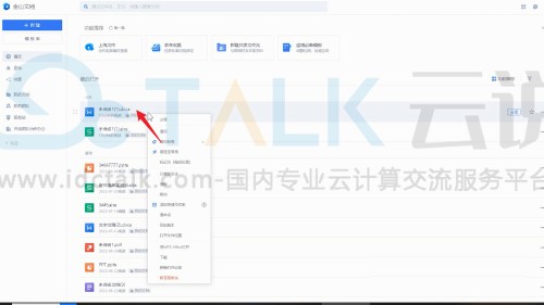 金山文档如何多人同时在线编辑？金山文档多人同时在线编辑的方法