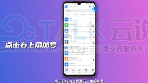 钉钉怎么加入群组？钉钉如何加入群组？