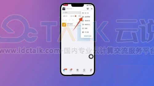 钉钉怎么建群？钉钉建群的具体方法