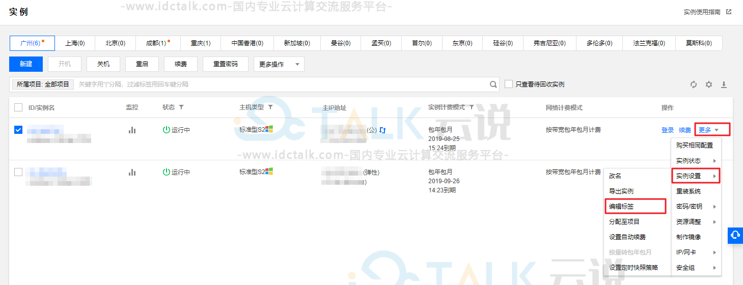 腾讯云服务器使用标签管理实例
