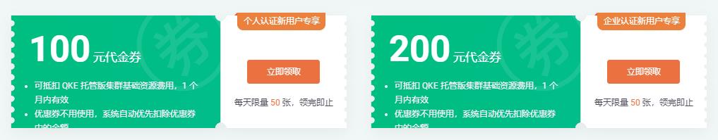 青云云原生特惠专场 更有新用户专享代金券可领