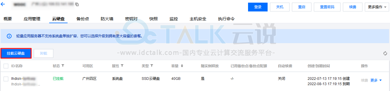 如何挂载云硬盘？腾讯云轻量应用服务器挂载云硬盘的方法