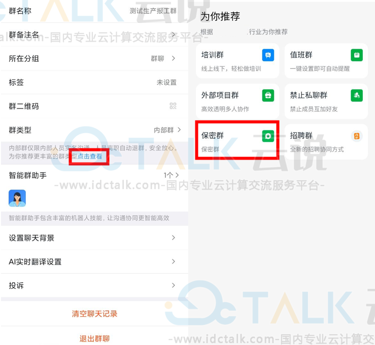 钉钉专业版可以创建多少个保密群？钉钉专业版如何创建保密群？