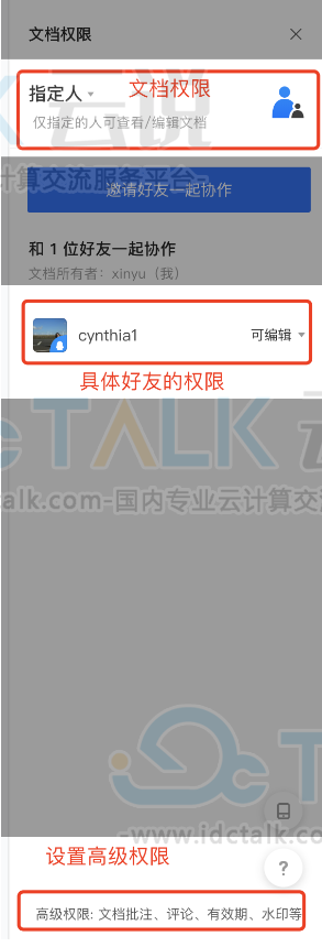 腾讯文档如何设置和修改权限？腾讯文档设置和修改权限的操作流程