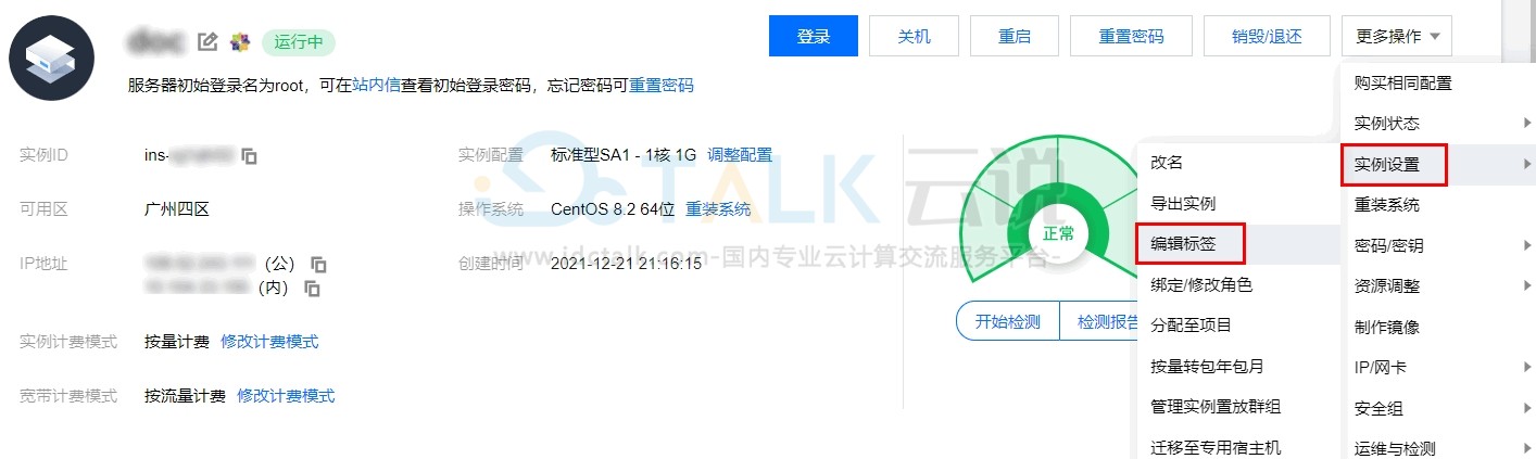 腾讯云服务器使用标签管理实例