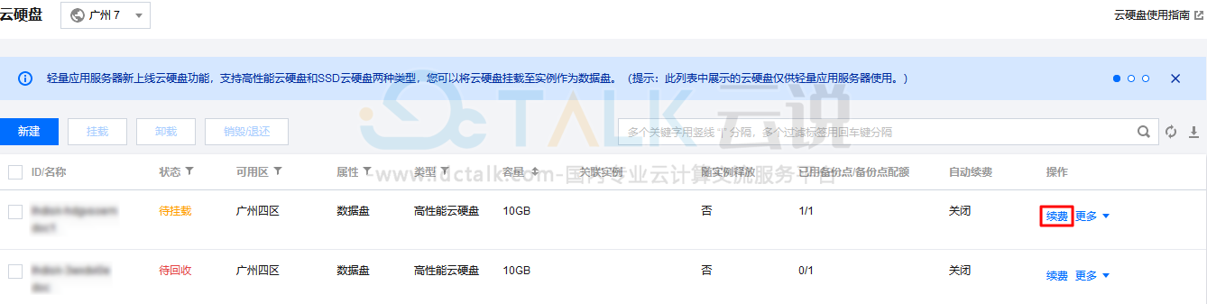 腾讯云轻量应用服务器续费云硬盘