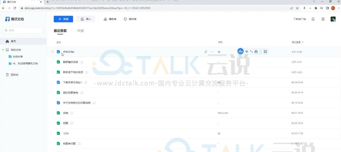 腾讯文档怎么用？腾讯文档怎么编辑文档？