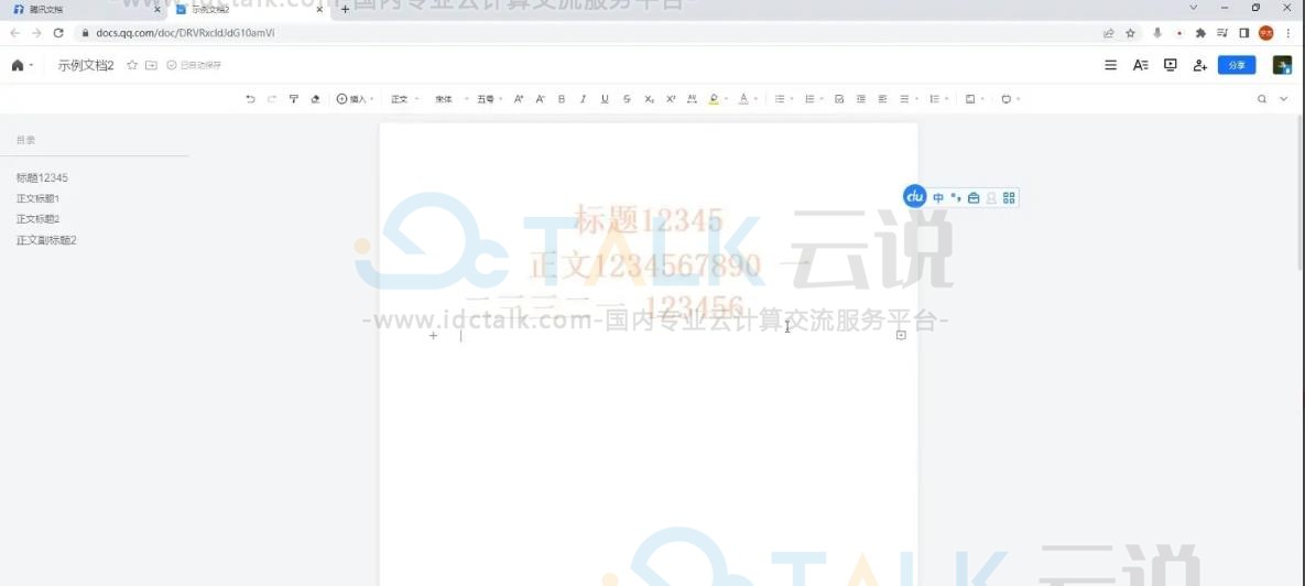 腾讯文档怎么用？腾讯文档怎么编辑文档？