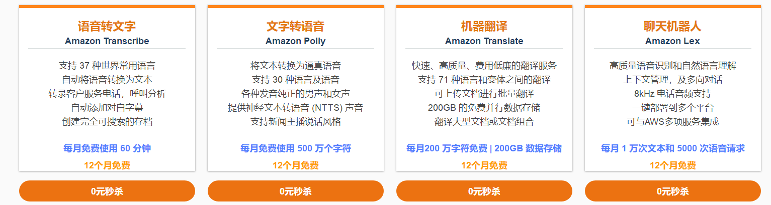 亚马逊云科技双十一活动 最高12个月免费云服务器