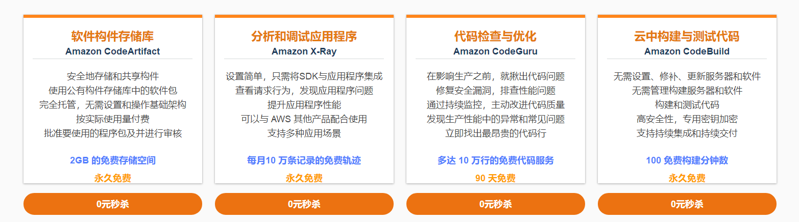 亚马逊云科技双十一活动 最高12个月免费云服务器