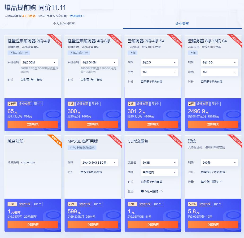 腾讯云双十一云上盛惠提前享 云服务器首购仅4.2元/月