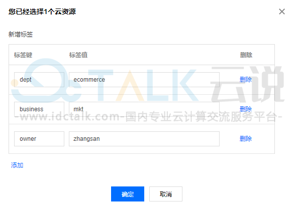 腾讯云服务器使用标签管理实例