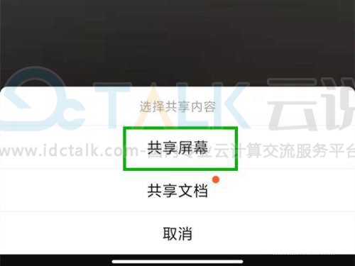 钉钉如何共享屏幕？钉钉共享屏幕的方法