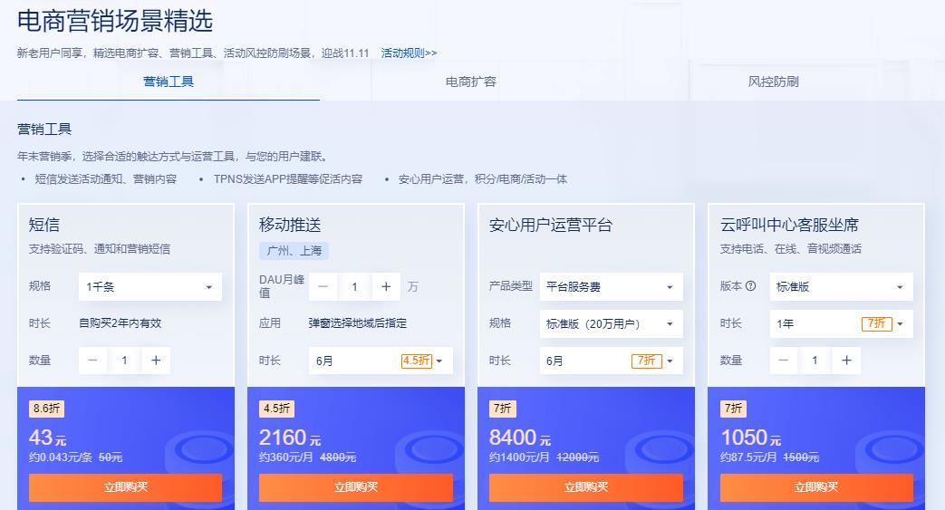 腾讯云双十一云上盛惠提前享 云服务器首购仅4.2元/月