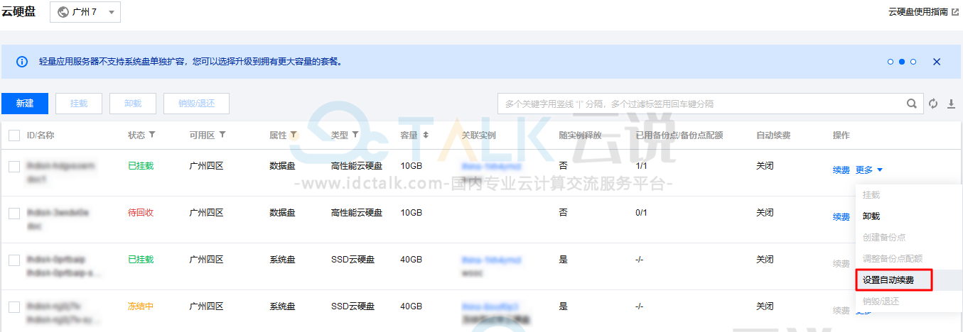 腾讯云轻量应用服务器续费云硬盘
