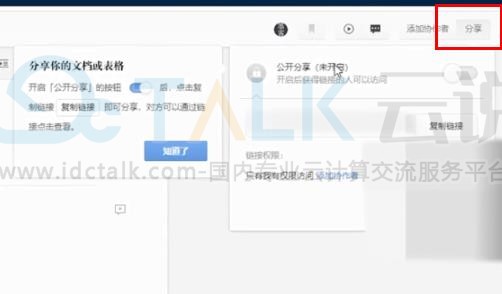 石墨文档不能分享？石墨文档链接分享方法
