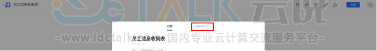 如何导出腾讯文档收集表的收集结果？如何查看腾讯文档收集表的收集结果？
